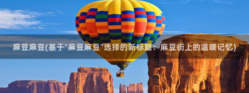 91麻豆国产专区：麻豆麻豆(基于\