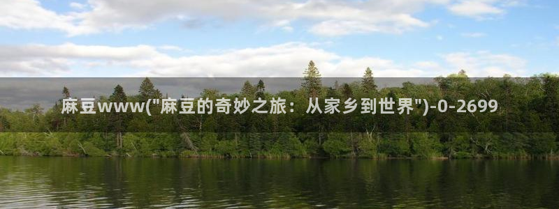 麻豆专区：麻豆www(\