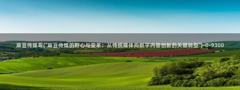 伊人久麻豆社区