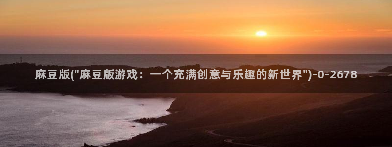 麻豆专区一：麻豆版(\