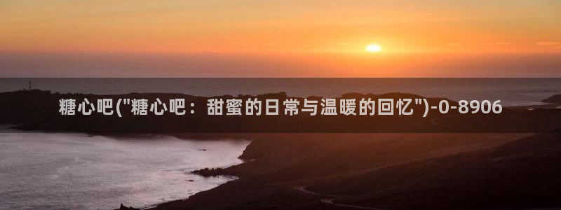 t糖心vlog