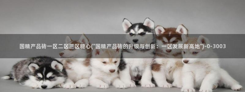 糖心vlog精东影业