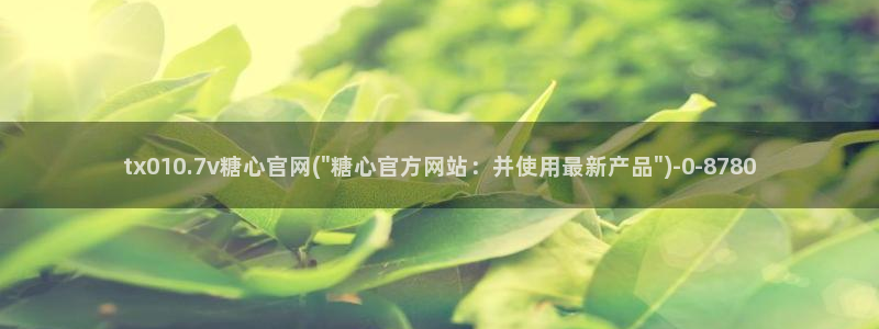 糖心网站vlog