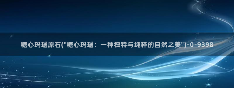 糖心vlog账号密码