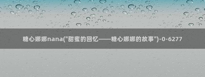糖心vlog有哪些演员